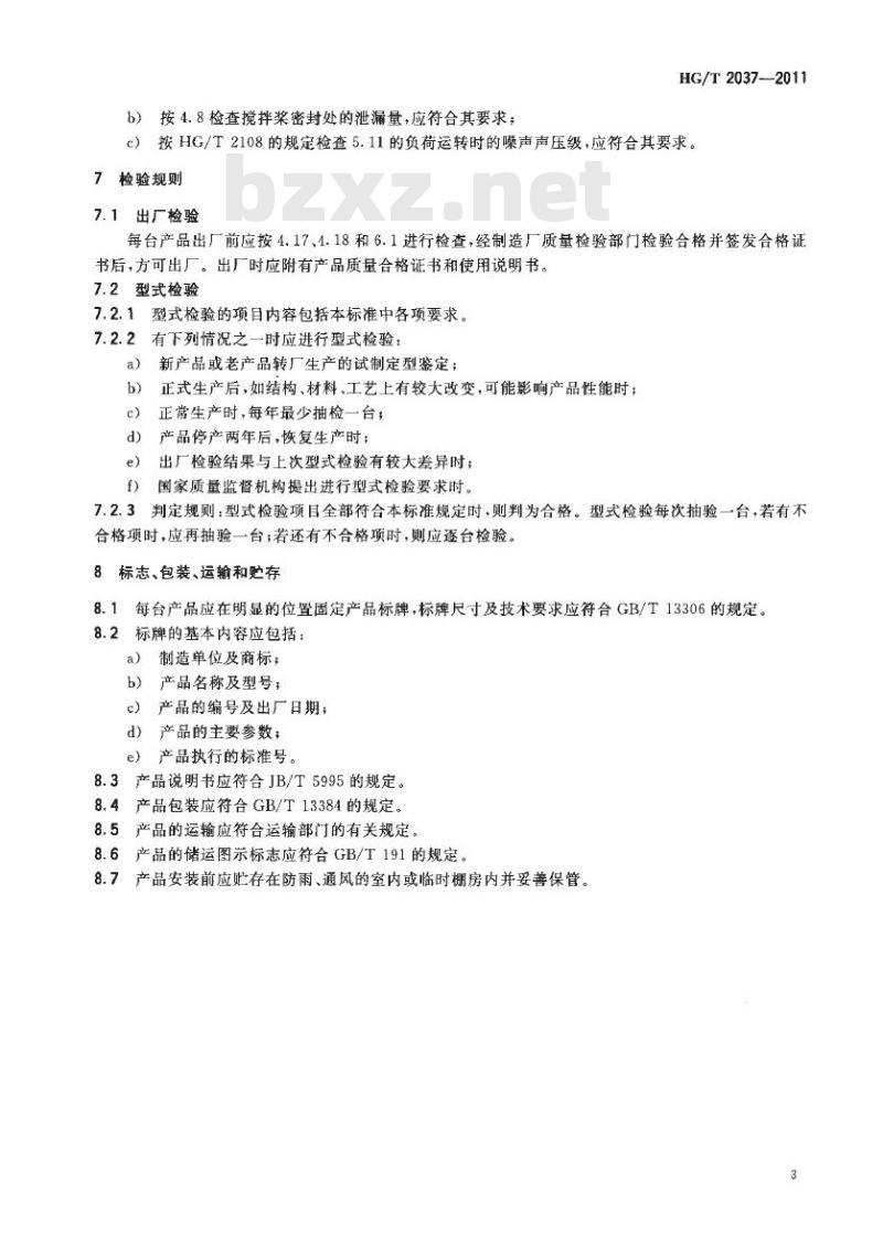 HG/T 2037-2011 代替 HG/T 2037-1991 橡胶胶浆搅拌机