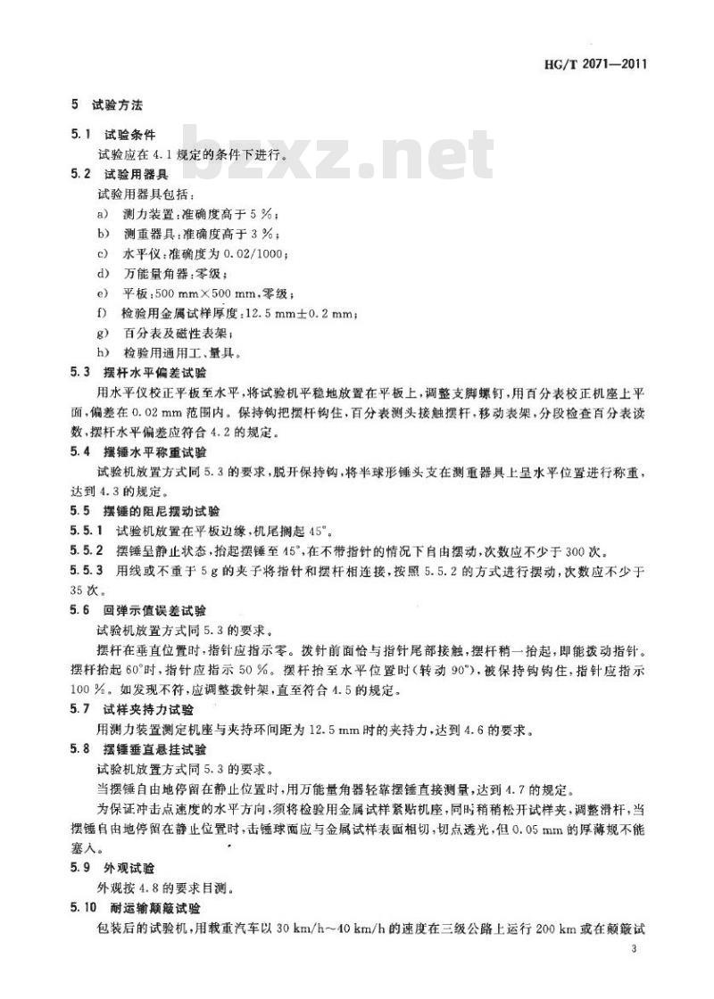 HG/T 2071-2011 代替 HG/T 2071-1991 橡胶回弹性试验机技术条件