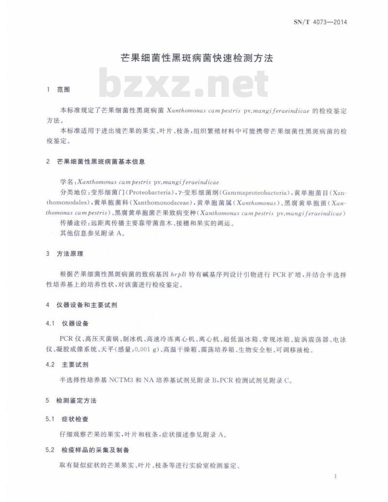 SN/T 4073-2014 芒果细菌性黑斑病菌快速检测方法