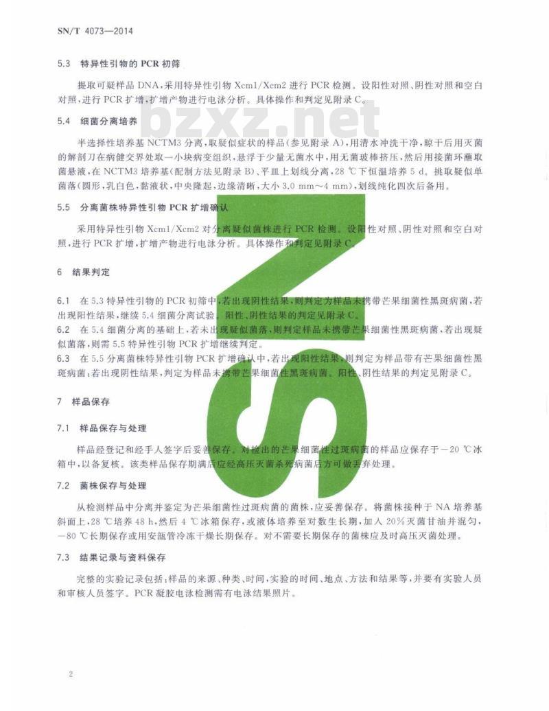 SN/T 4073-2014 芒果细菌性黑斑病菌快速检测方法