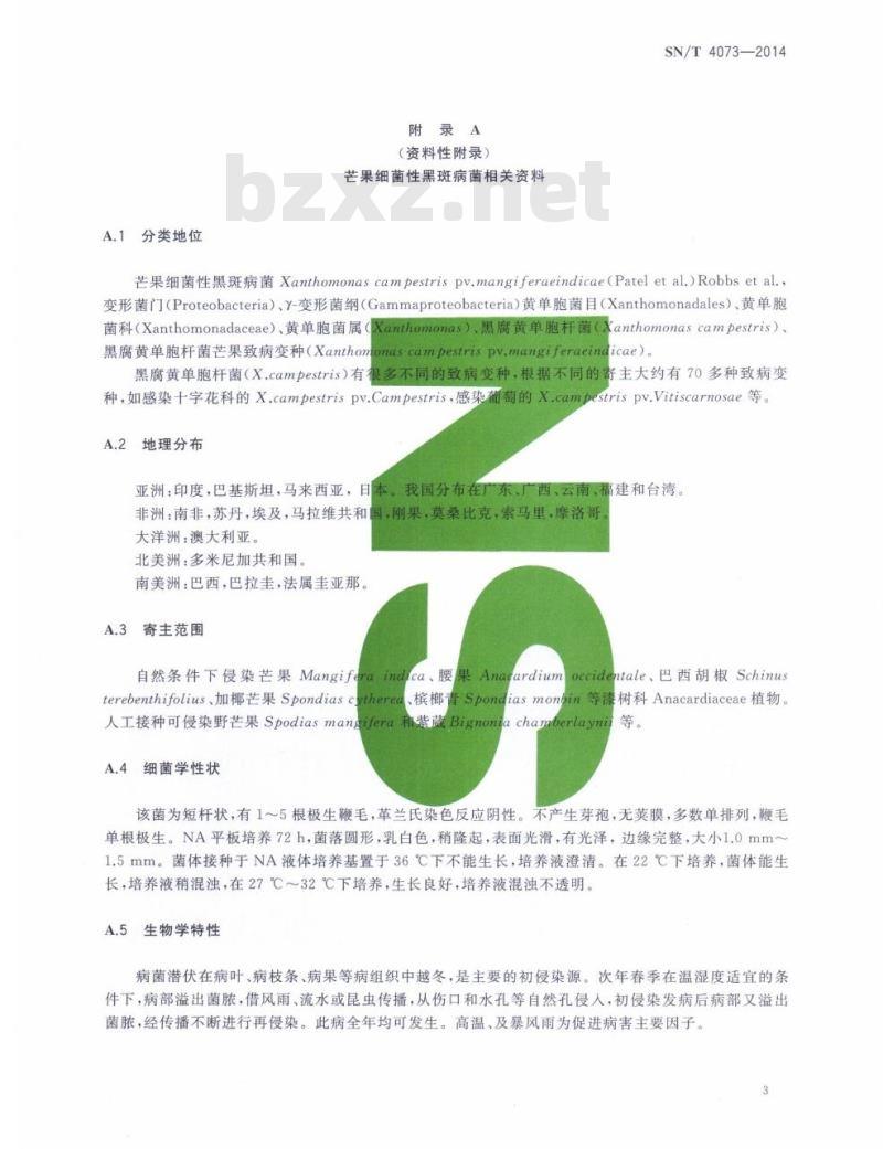 SN/T 4073-2014 芒果细菌性黑斑病菌快速检测方法