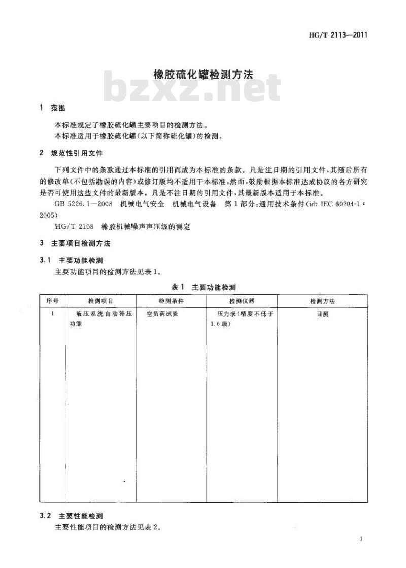 HG/T 2113-2011 代替 HG/T 2113-1991 橡胶硫化罐检测方法