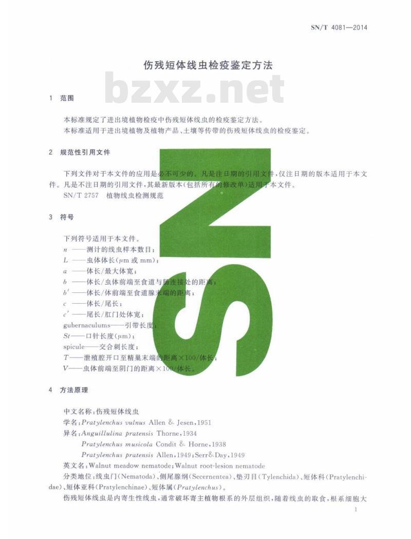 SN/T 4081-2014 伤残短体线虫检疫鉴定方法