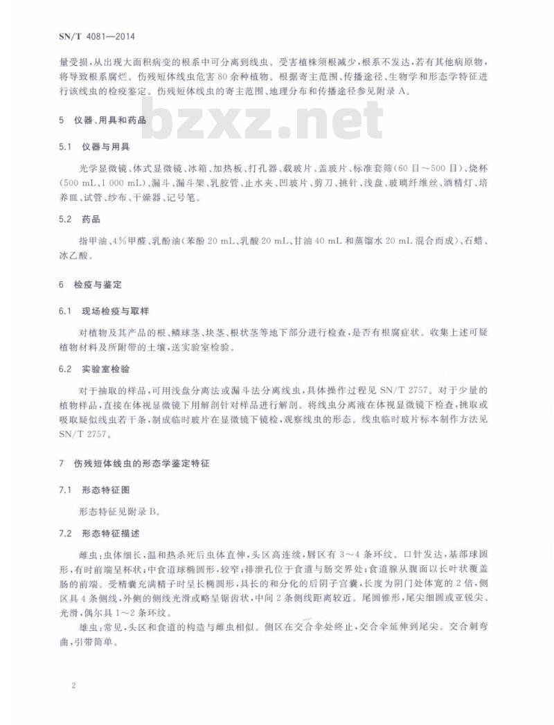 SN/T 4081-2014 伤残短体线虫检疫鉴定方法