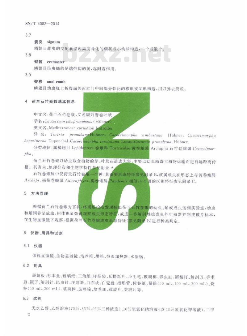 SN/T 4082-2014 荷兰石竹卷蛾检疫鉴定方法