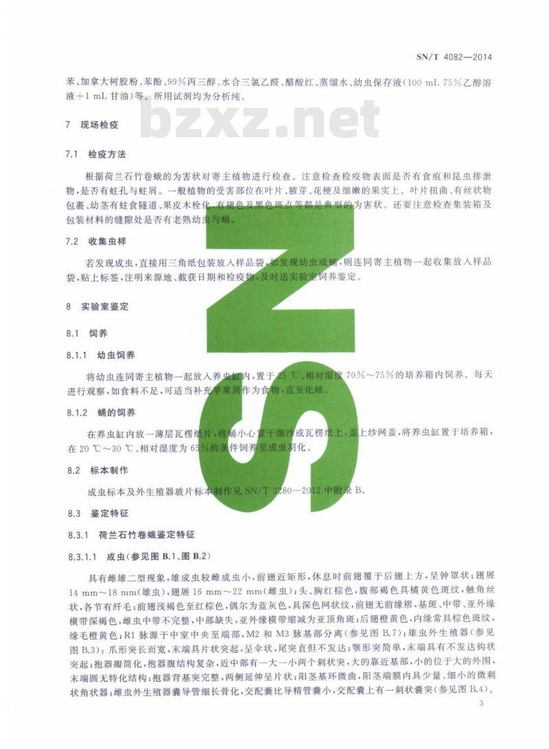 SN/T 4082-2014 荷兰石竹卷蛾检疫鉴定方法