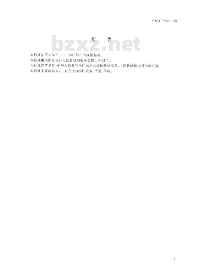 SN/T 3750-2013 苹果壳色单隔孢溃疡病菌检疫鉴定方法
