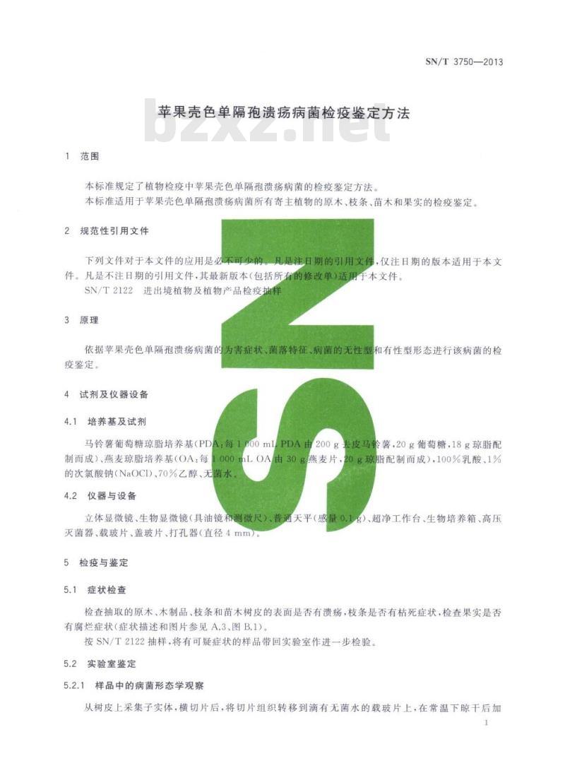 SN/T 3750-2013 苹果壳色单隔孢溃疡病菌检疫鉴定方法