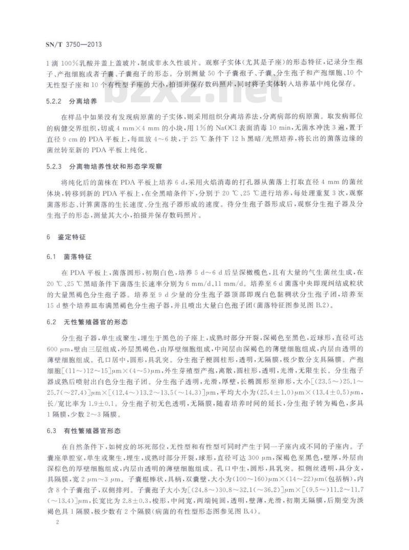 SN/T 3750-2013 苹果壳色单隔孢溃疡病菌检疫鉴定方法