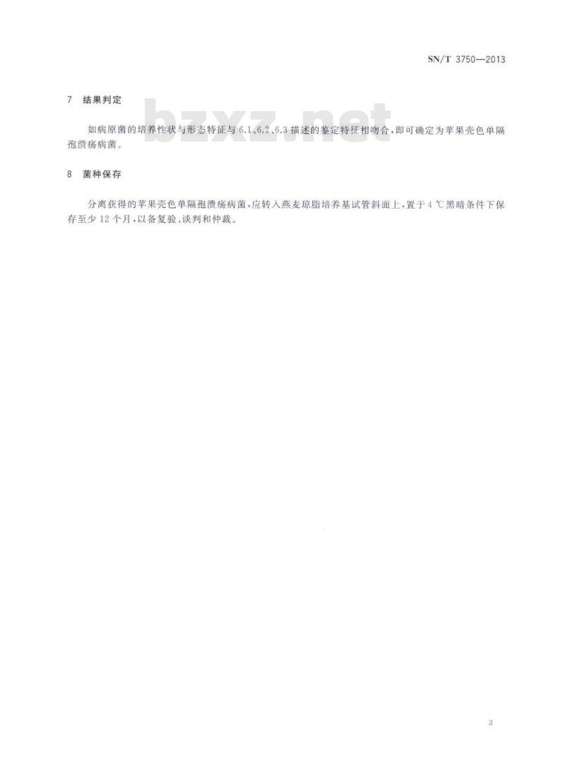 SN/T 3750-2013 苹果壳色单隔孢溃疡病菌检疫鉴定方法