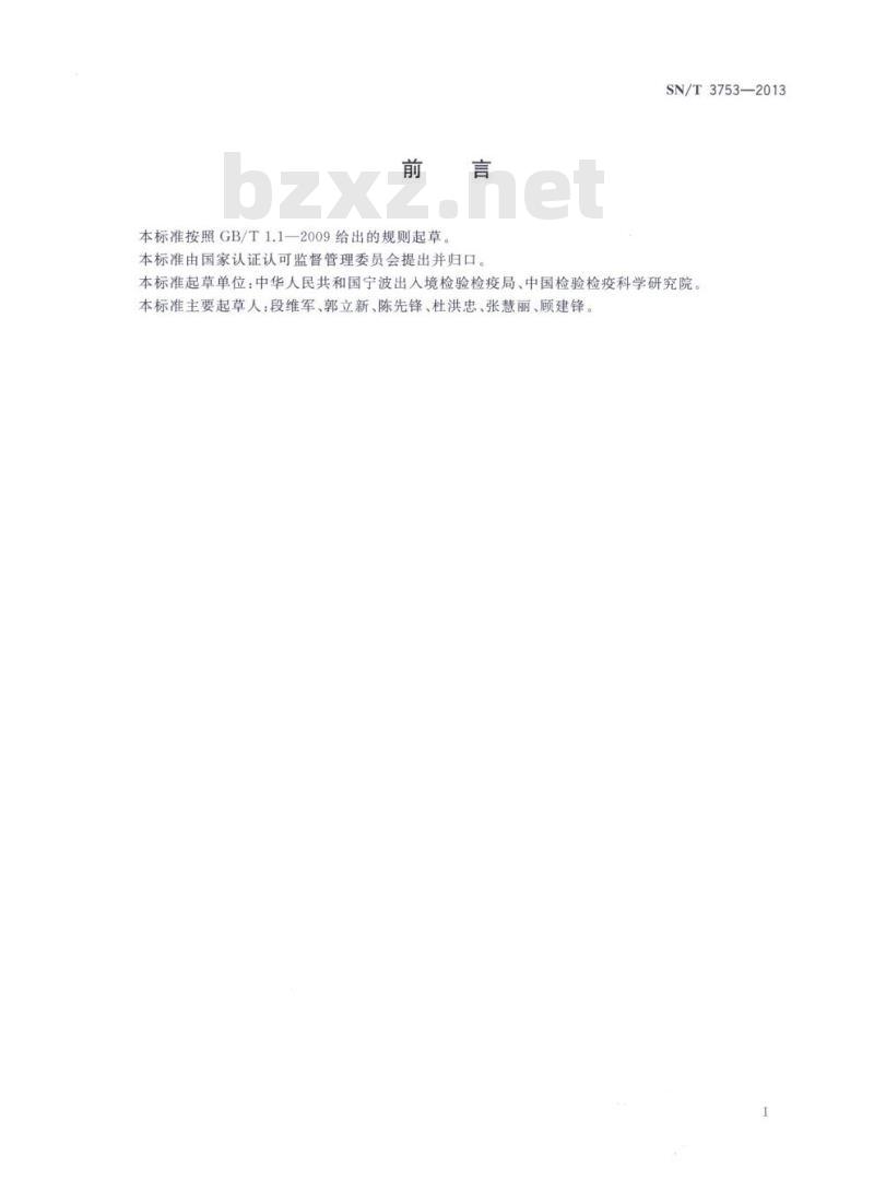 SN/T 3753-2013 葡萄角斑叶焦病菌检疫鉴定方法