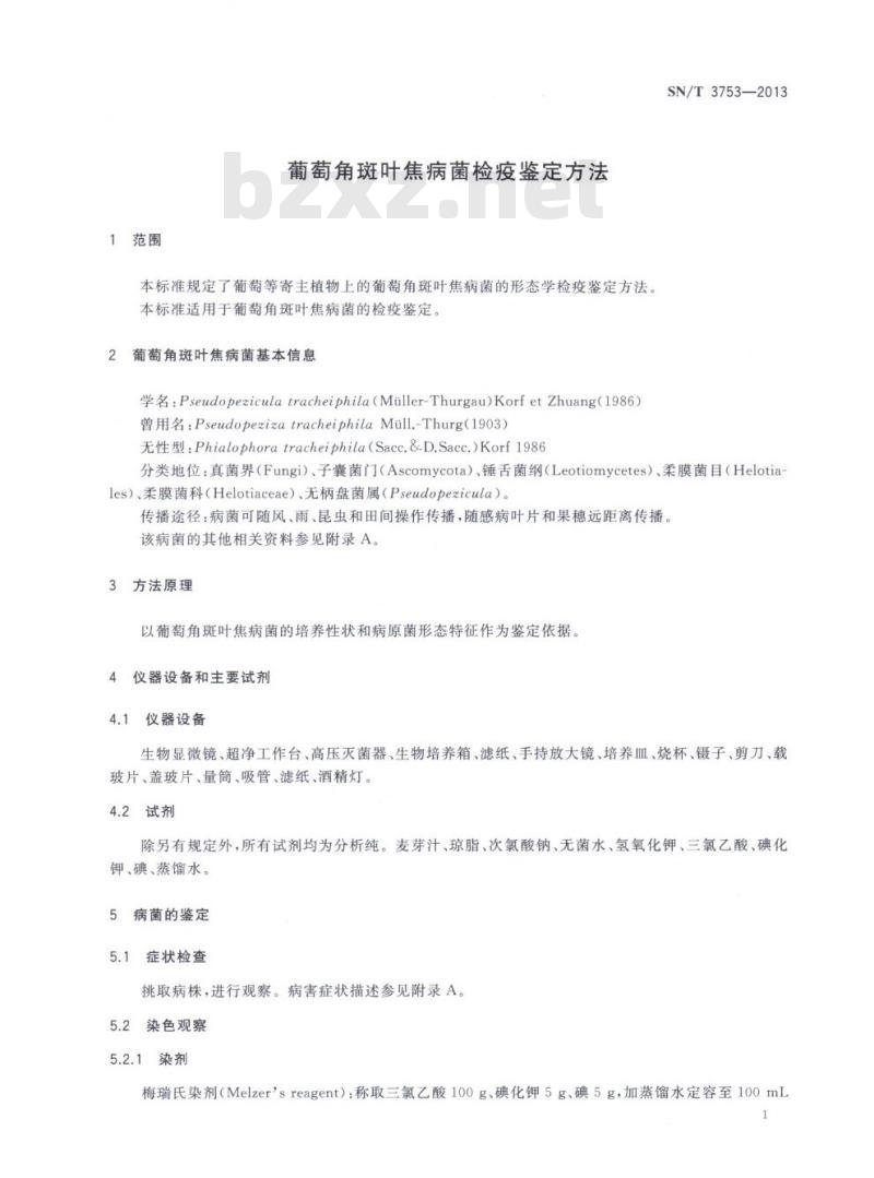 SN/T 3753-2013 葡萄角斑叶焦病菌检疫鉴定方法