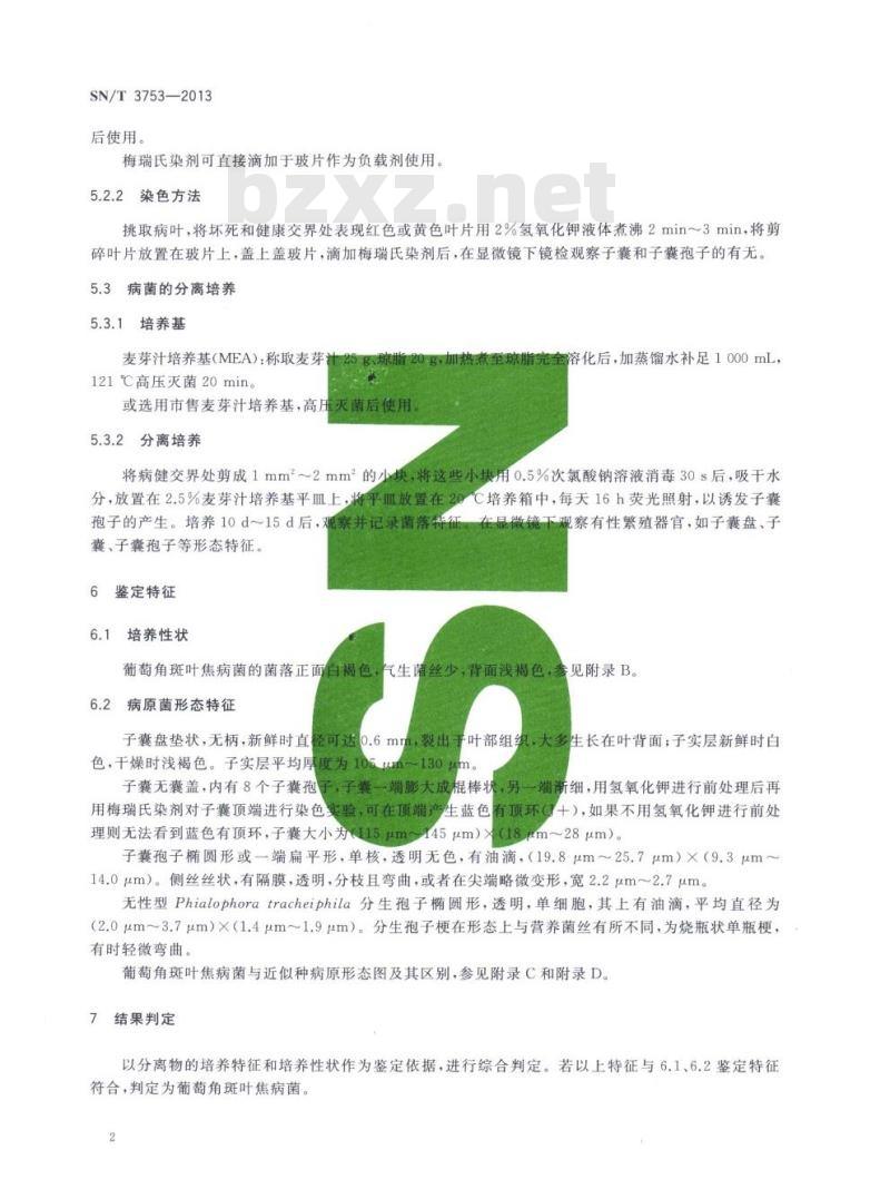 SN/T 3753-2013 葡萄角斑叶焦病菌检疫鉴定方法