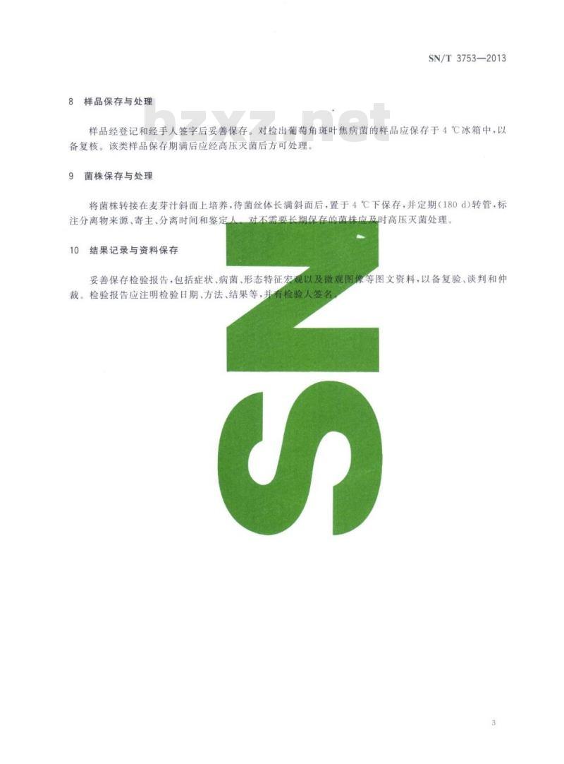 SN/T 3753-2013 葡萄角斑叶焦病菌检疫鉴定方法