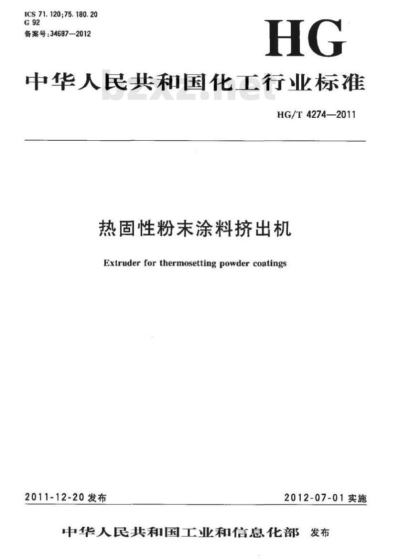 HG/T 4274-2011 热固性粉末涂料挤出机