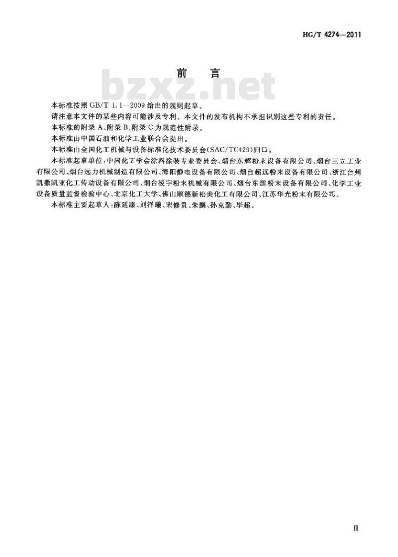 HG/T 4274-2011 热固性粉末涂料挤出机