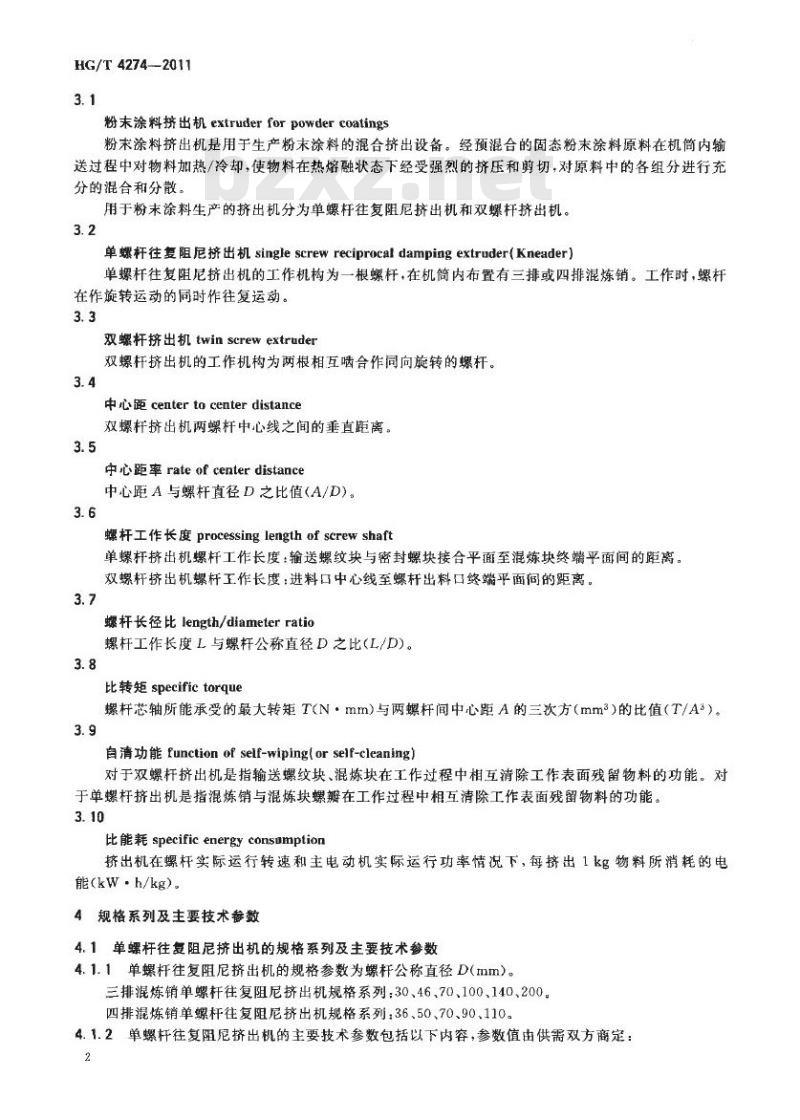 HG/T 4274-2011 热固性粉末涂料挤出机