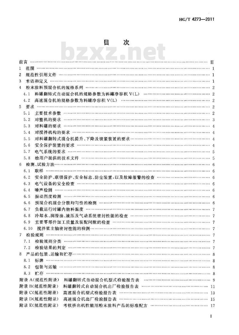 HG/T 4273-2011 热固性粉末涂料预混合机
