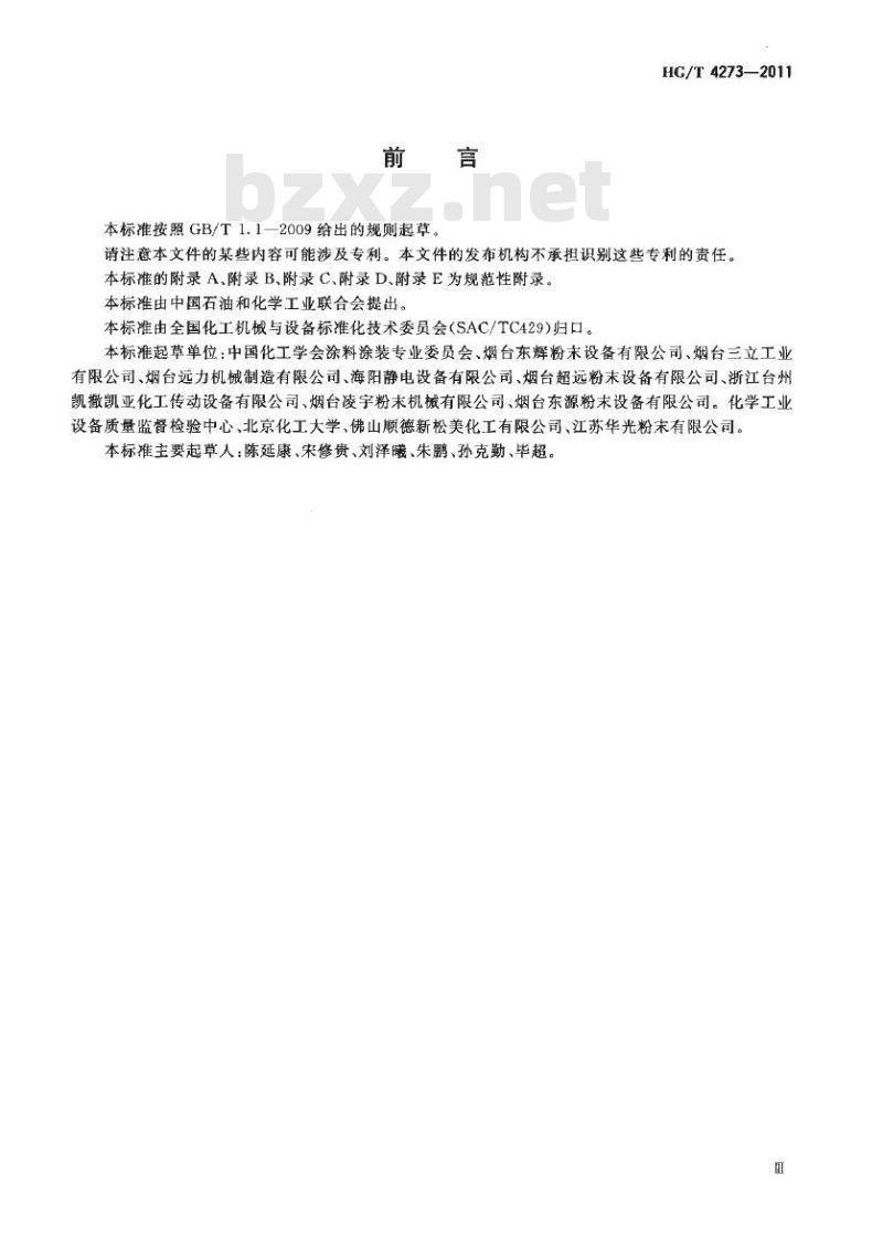 HG/T 4273-2011 热固性粉末涂料预混合机