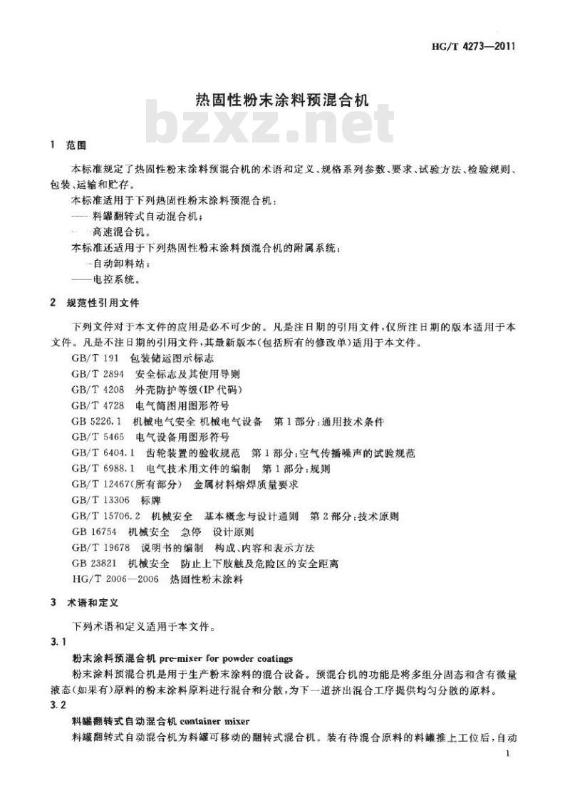 HG/T 4273-2011 热固性粉末涂料预混合机