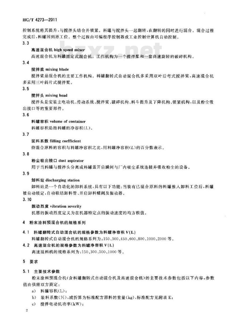 HG/T 4273-2011 热固性粉末涂料预混合机