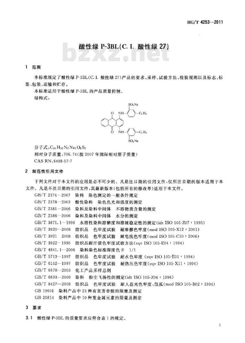 HG/T 4253-2011 酸性绿 P-3BL(C. I. 酸性绿 27)