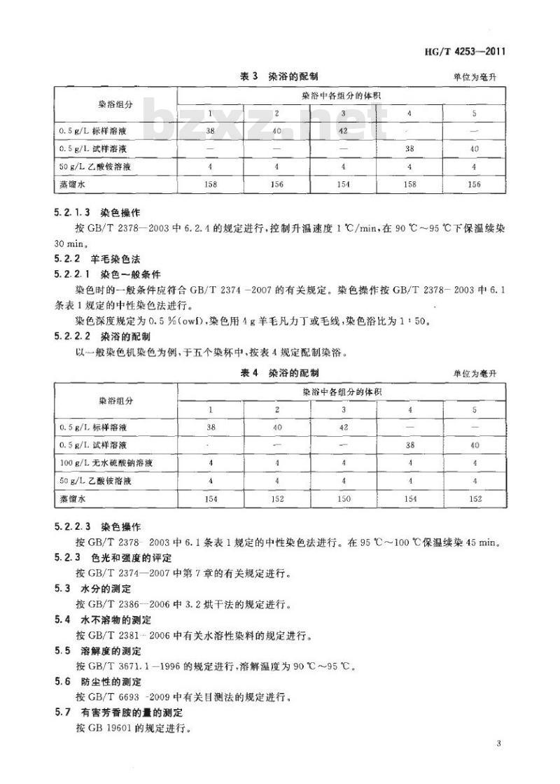 HG/T 4253-2011 酸性绿 P-3BL(C. I. 酸性绿 27)
