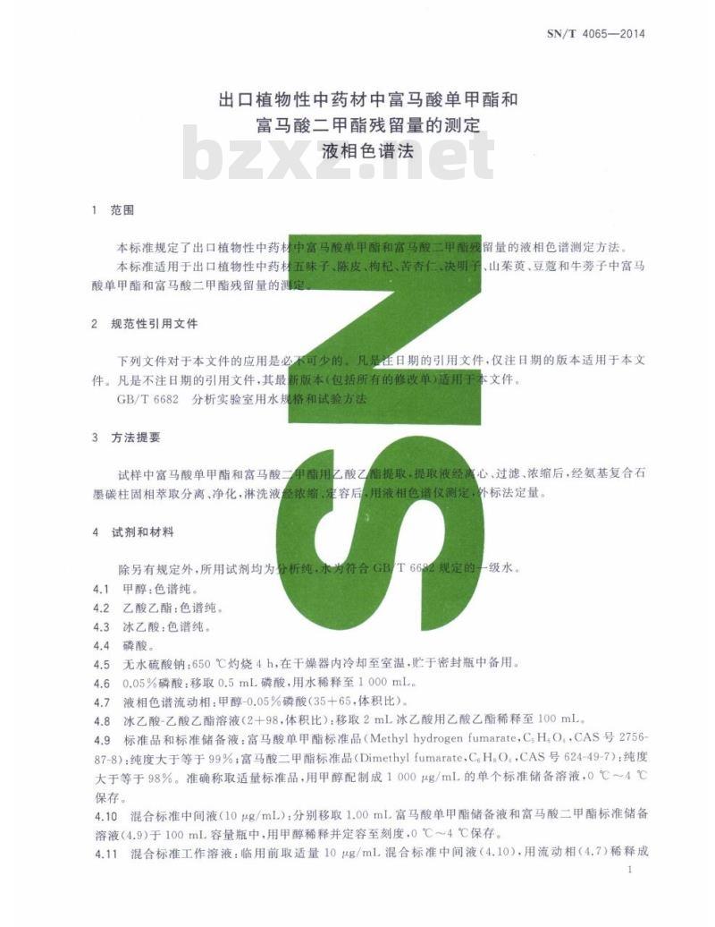 SN/T 4065-2014 出口植物性中药材中富马酸单甲酯和富马酸二甲酯残留量的测定液相色谱法