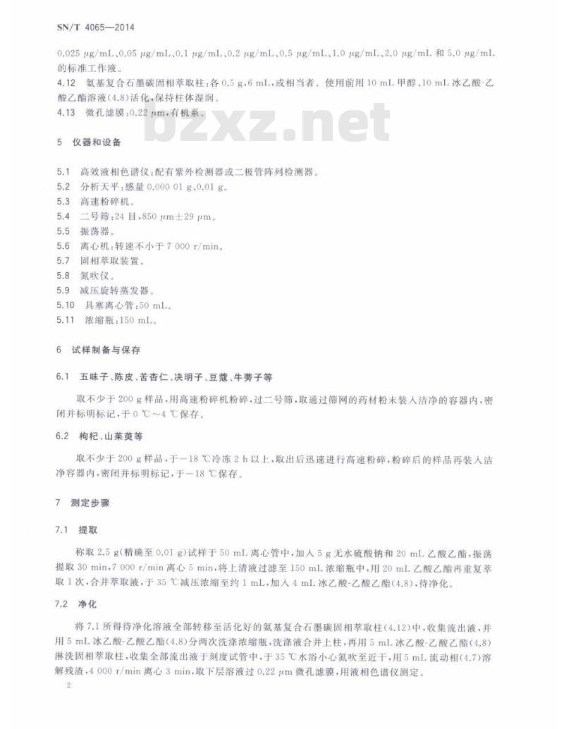 SN/T 4065-2014 出口植物性中药材中富马酸单甲酯和富马酸二甲酯残留量的测定液相色谱法