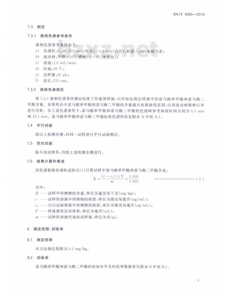 SN/T 4065-2014 出口植物性中药材中富马酸单甲酯和富马酸二甲酯残留量的测定液相色谱法