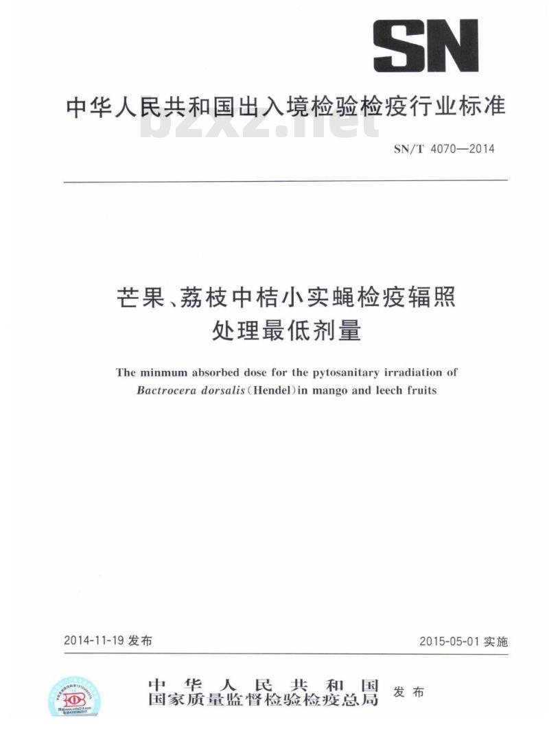 SN/T 4070-2014 芒果、荔枝中桔小实蝇检疫辐照处理最低剂量