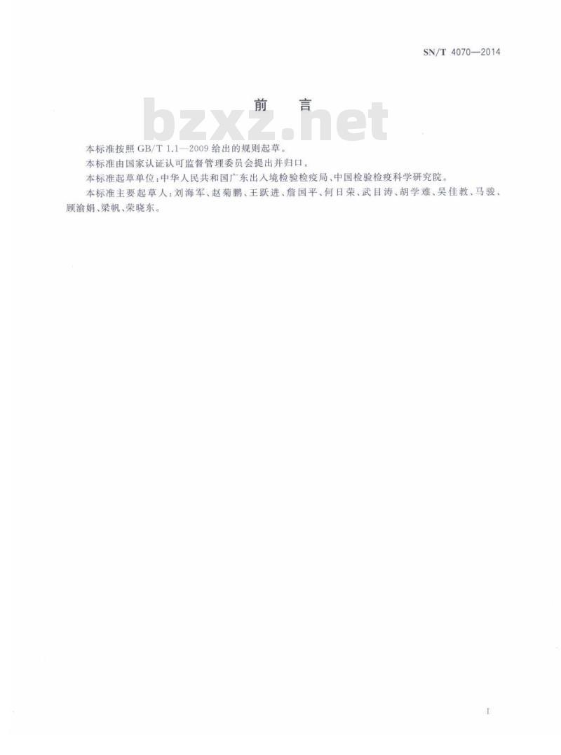 SN/T 4070-2014 芒果、荔枝中桔小实蝇检疫辐照处理最低剂量