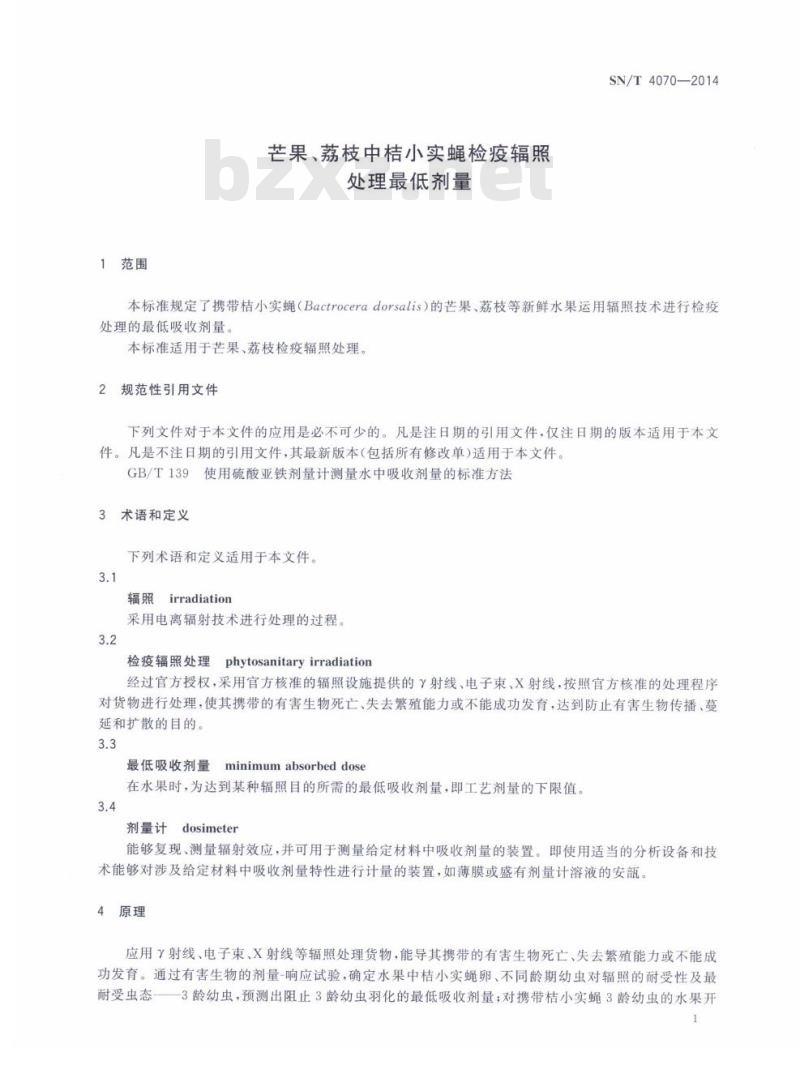 SN/T 4070-2014 芒果、荔枝中桔小实蝇检疫辐照处理最低剂量