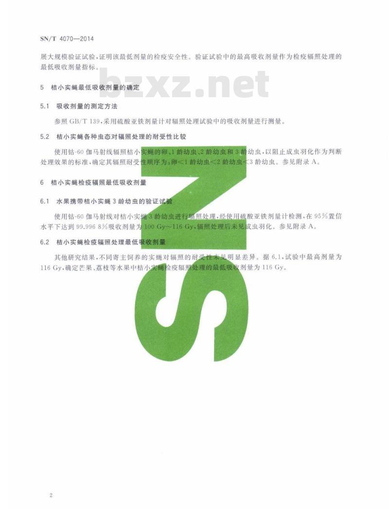 SN/T 4070-2014 芒果、荔枝中桔小实蝇检疫辐照处理最低剂量