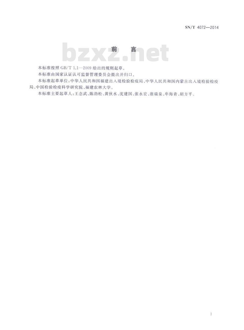 SN/T 4072-2014 梨衰退植原体检疫鉴定方法