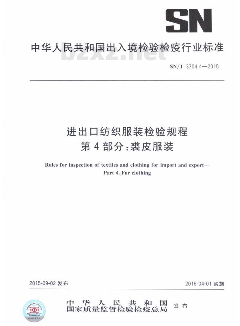 SN/T 3704.4-2015 进出口纺织服装检验规程第4部分:裘皮服装