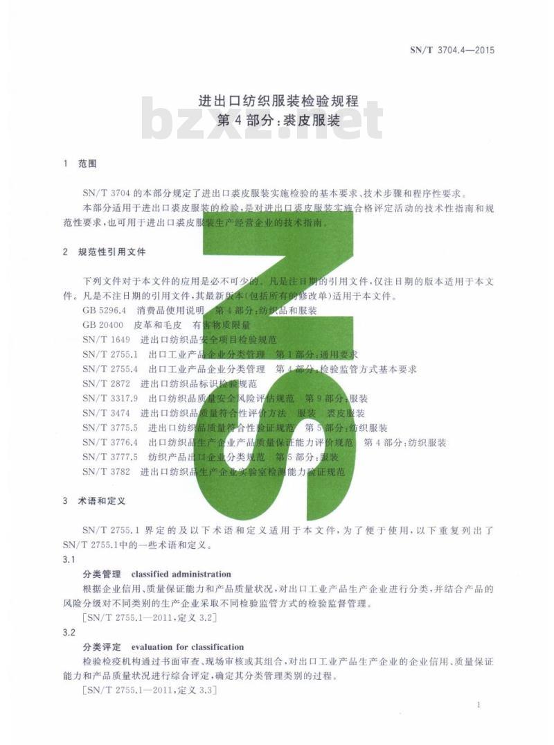 SN/T 3704.4-2015 进出口纺织服装检验规程第4部分:裘皮服装