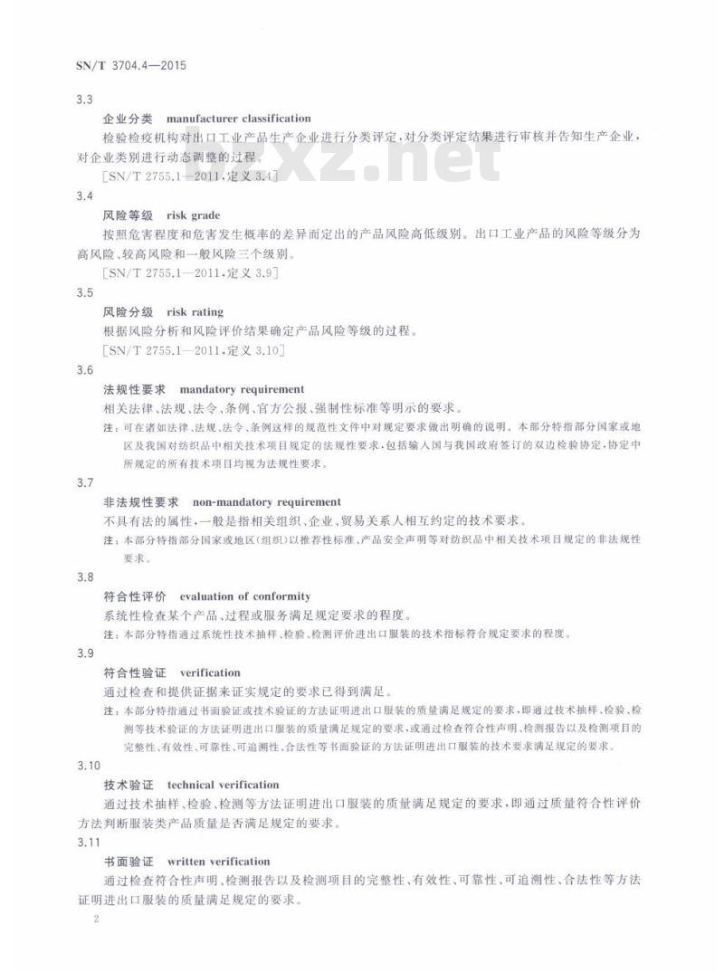 SN/T 3704.4-2015 进出口纺织服装检验规程第4部分:裘皮服装