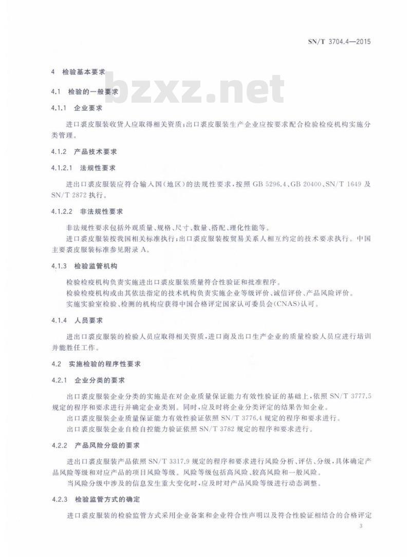 SN/T 3704.4-2015 进出口纺织服装检验规程第4部分:裘皮服装