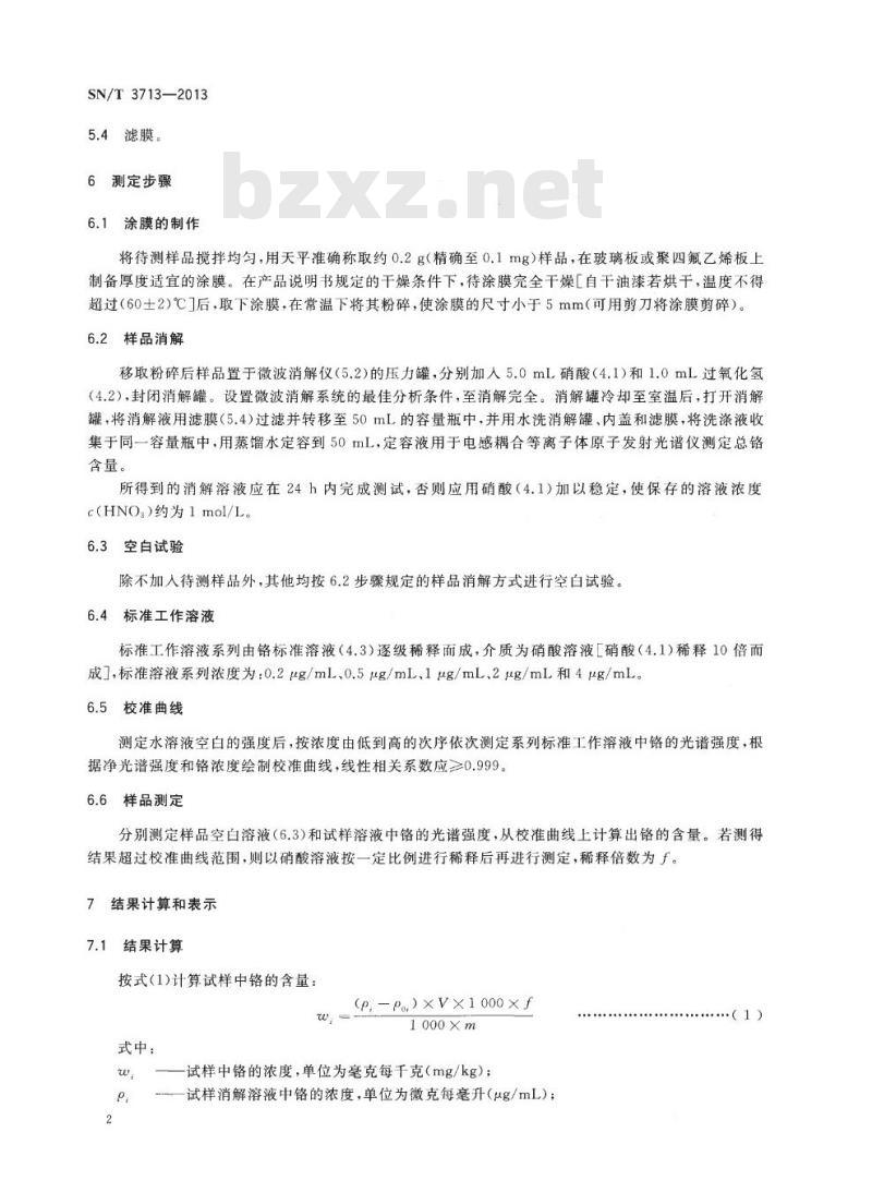 SN/T 3713-2013 涂料中含铬颜料的筛选方法电感耦合等离子原子发射光谱法