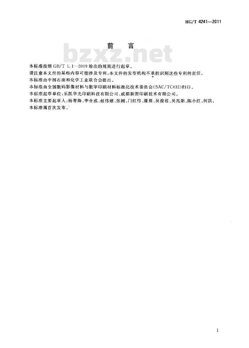 HG/T 4241-2011 免处理热敏 CTP 版
