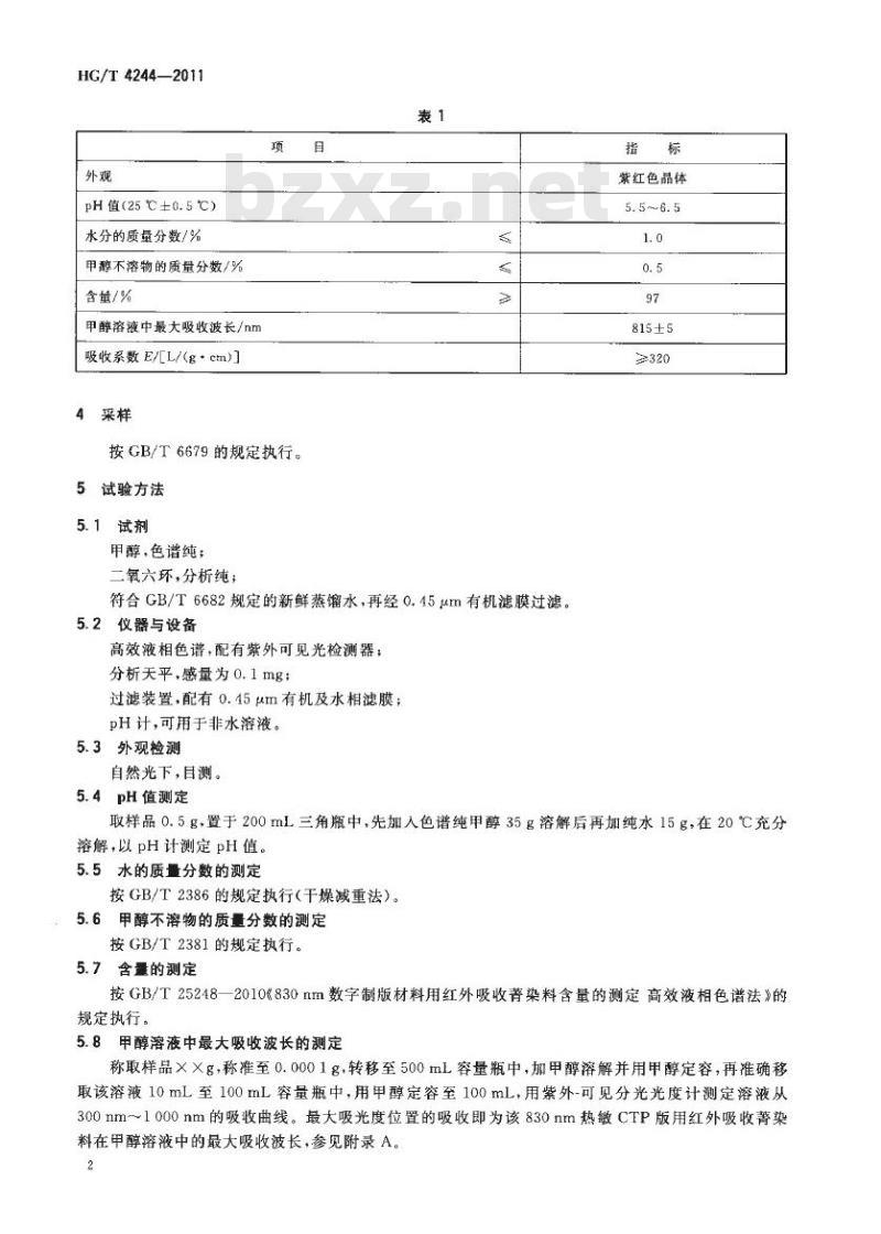 HG/T 4244-2011 830nm热敏 CTP 版用红外吸收菁染料