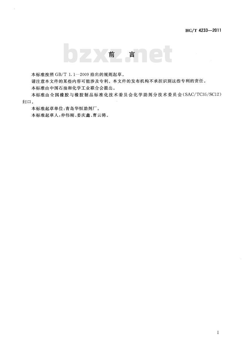 HG/T 4233-2011 防老剂 DTPD(3100)