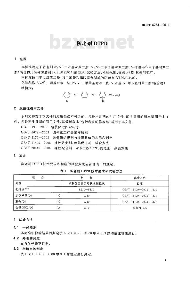 HG/T 4233-2011 防老剂 DTPD(3100)