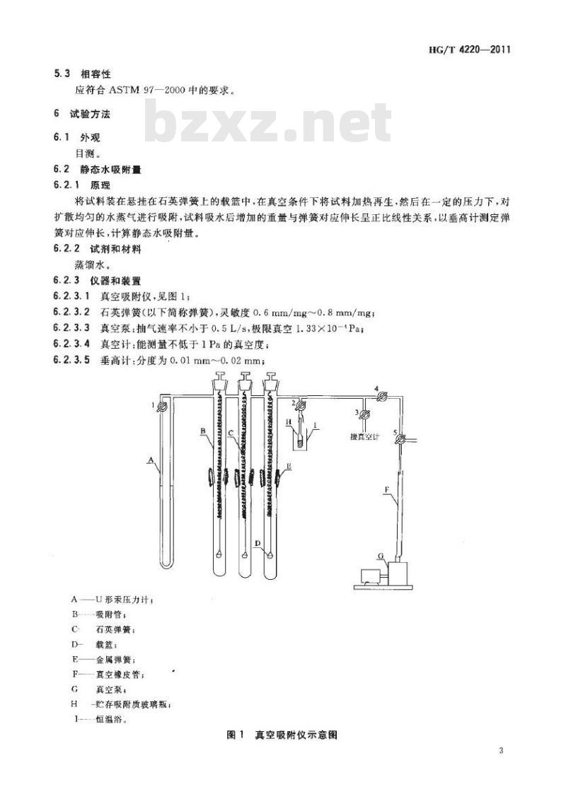 HG/T 4220-2011 制冷剂用球形分子筛干燥剂