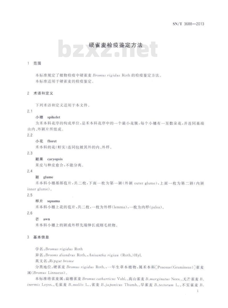 SN/T 3688-2013 硬雀麦检疫鉴定方法