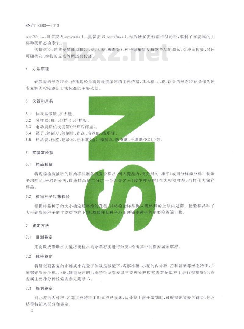 SN/T 3688-2013 硬雀麦检疫鉴定方法