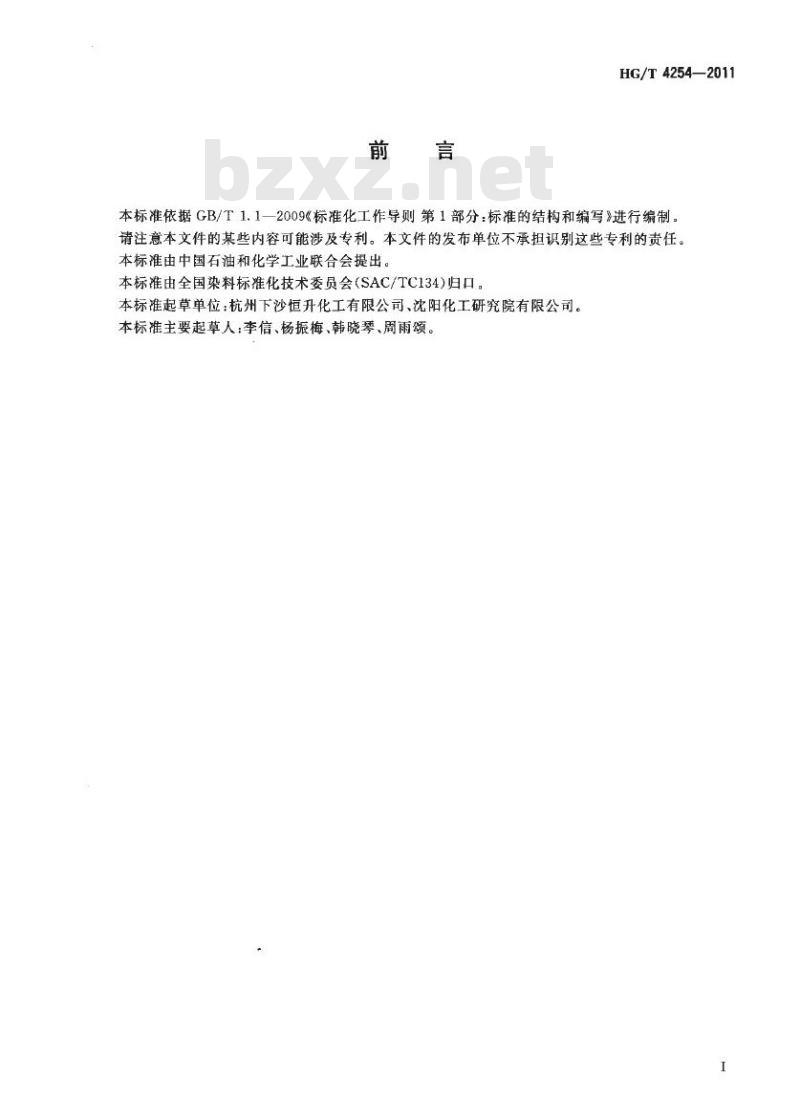 HG/T 4254-2011 酸性深棕 NM-RL(C. I. 酸性棕 355)