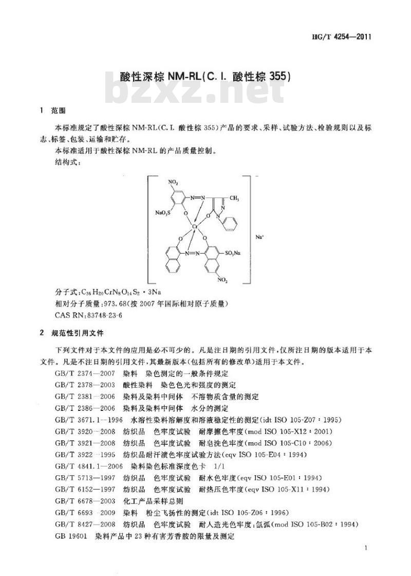 HG/T 4254-2011 酸性深棕 NM-RL(C. I. 酸性棕 355)