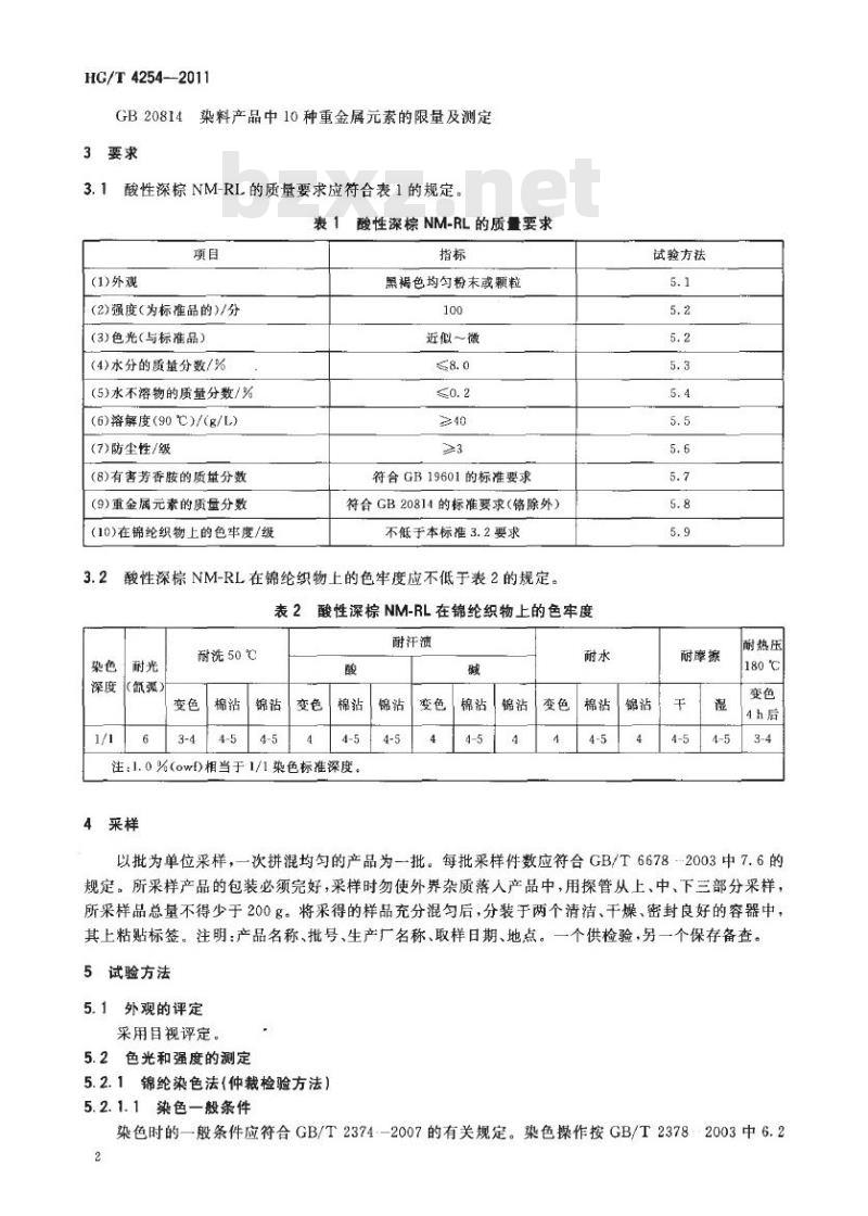 HG/T 4254-2011 酸性深棕 NM-RL(C. I. 酸性棕 355)